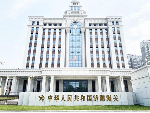 濟源海關